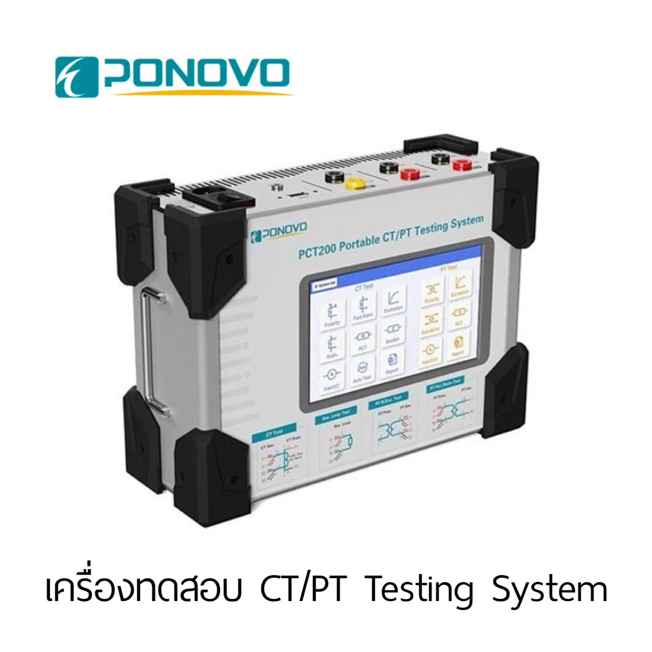 เครื่องทดสอบ CT/PT Testing System